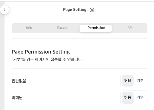 Page Permission Setting